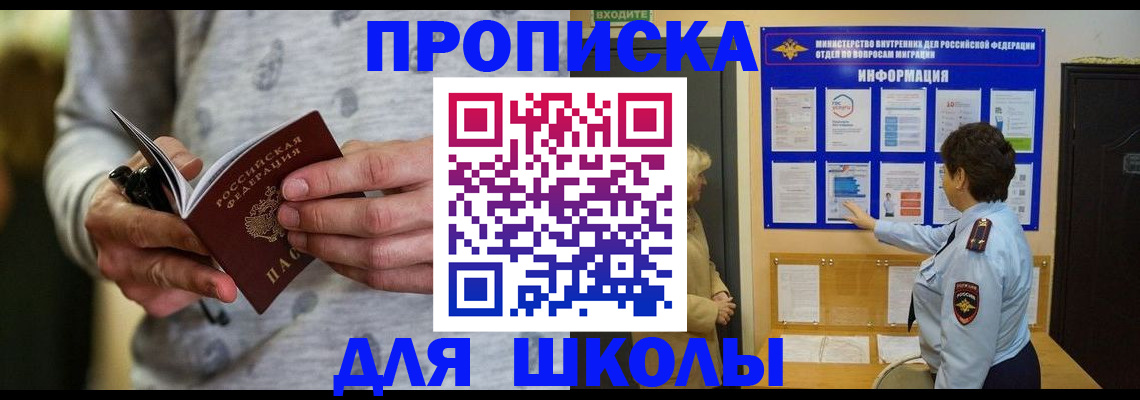 прописка ребенка в Петровск-Забайкальском