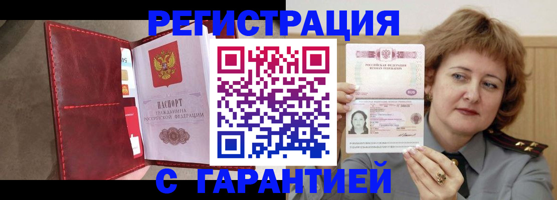 временная регистрация в Петровск-Забайкальском